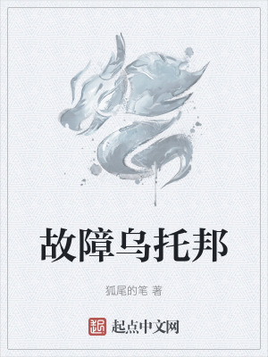>故障乌托邦